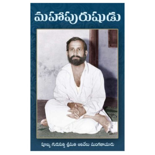 మహాపురుషుడు